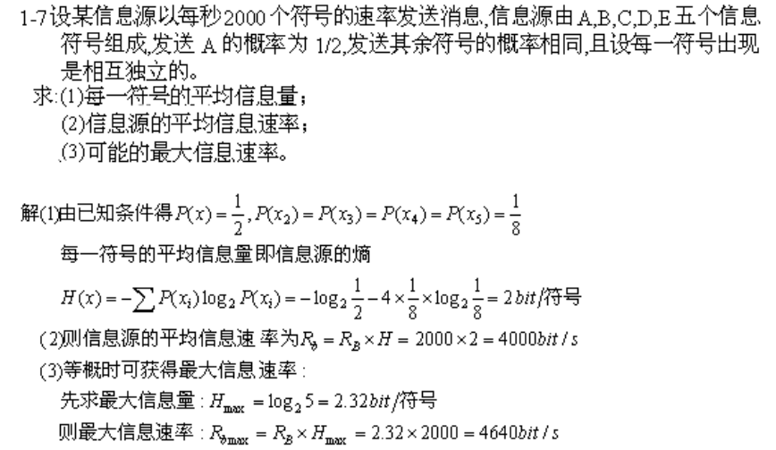 湖南文理学院2021年专升本《通信原理》考试大纲