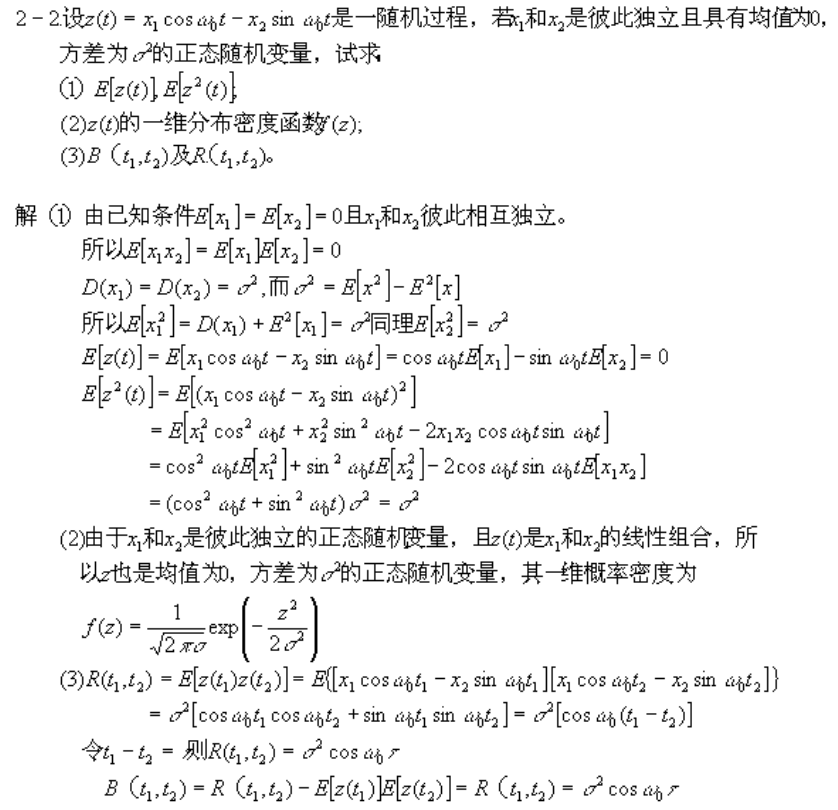 湖南文理学院2021年专升本《通信原理》考试大纲