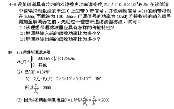 湖南文理学院2021年专升本《通信原理》考试大纲