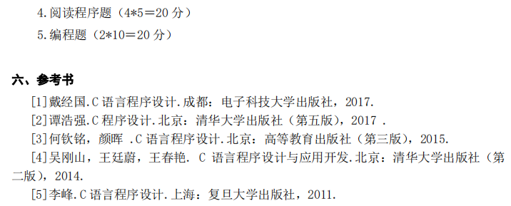 湖南应用技术学院2021年专升本《C 语言程序设计》考 试 大 纲