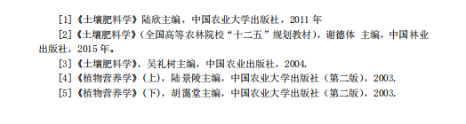 湖南应用技术学院2021年专升本《土壤肥料学》考 试 大 纲