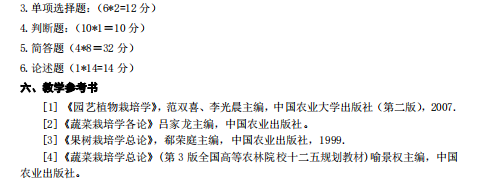 湖南应用技术学院2021年专升本《园艺植物栽培学》考 试 大 纲