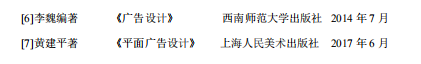 湖南应用技术学院2021年专升本《平面广告设计》考 试 大 纲