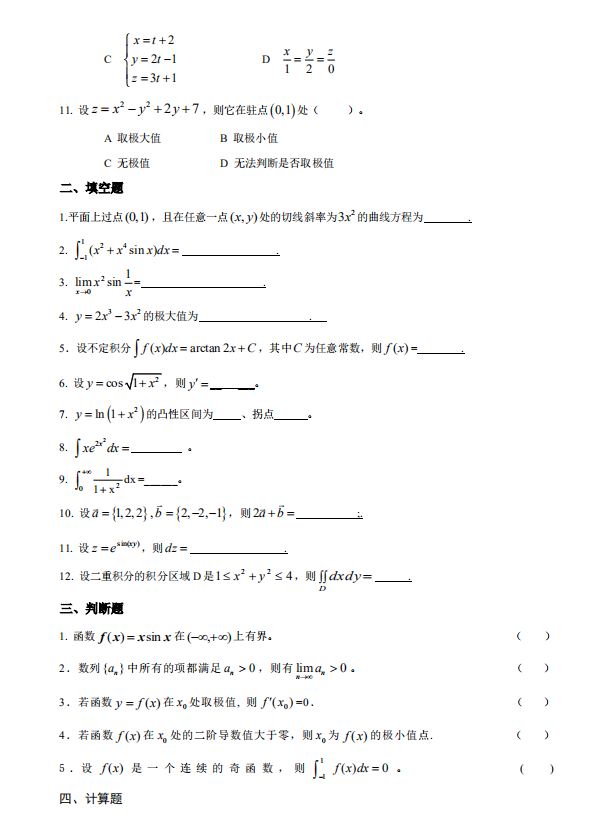 怀化学院2021年专升本《高等数学》课程考试大纲