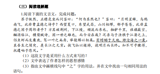 怀化学院2021年专升本《大学语文》课程考试大纲