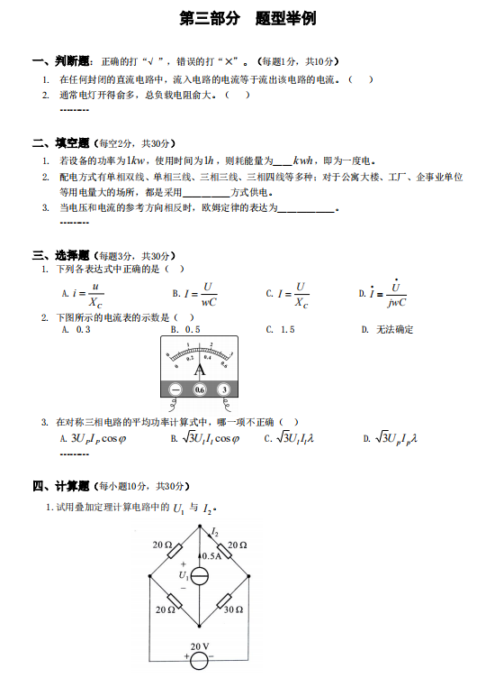 怀化学院2021年专升本《电路》课程考试大纲