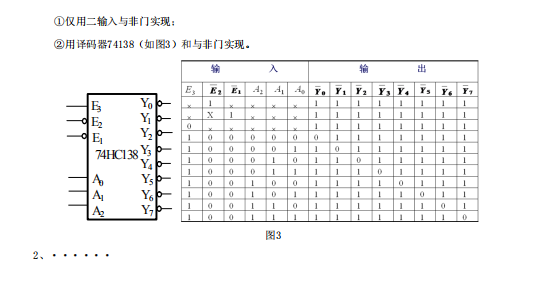 怀化学院2021年专升本《数字电子技术》课程考试大纲