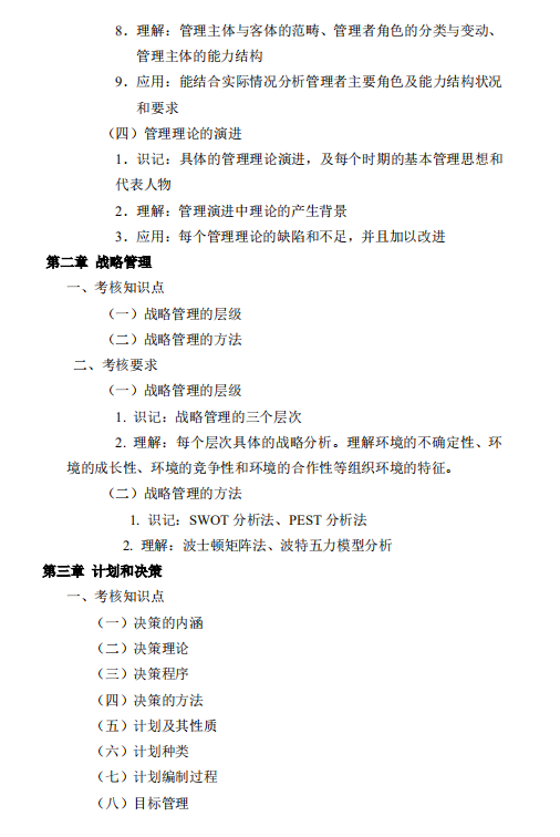 怀化学院2021年专升本《管理学原理》课程考试大纲