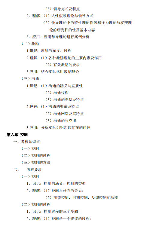怀化学院2021年专升本《管理学原理》课程考试大纲