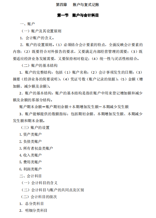 怀化学院2021年专升本《会计学》课程考试大纲