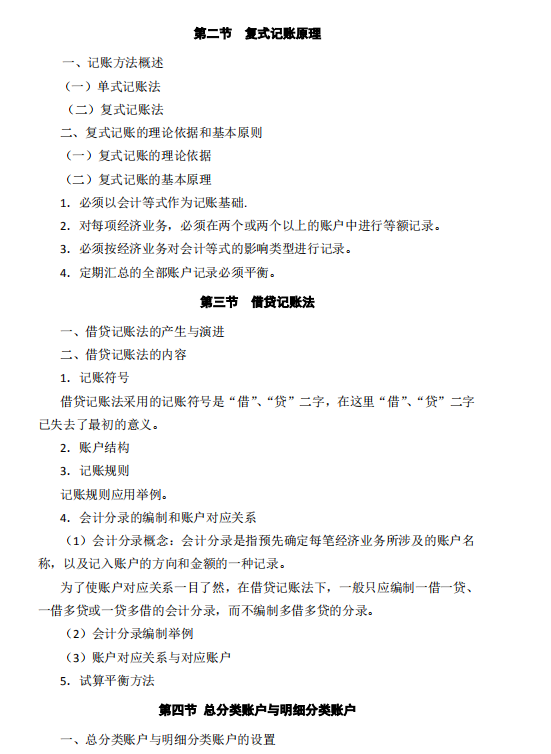 怀化学院2021年专升本《会计学》课程考试大纲
