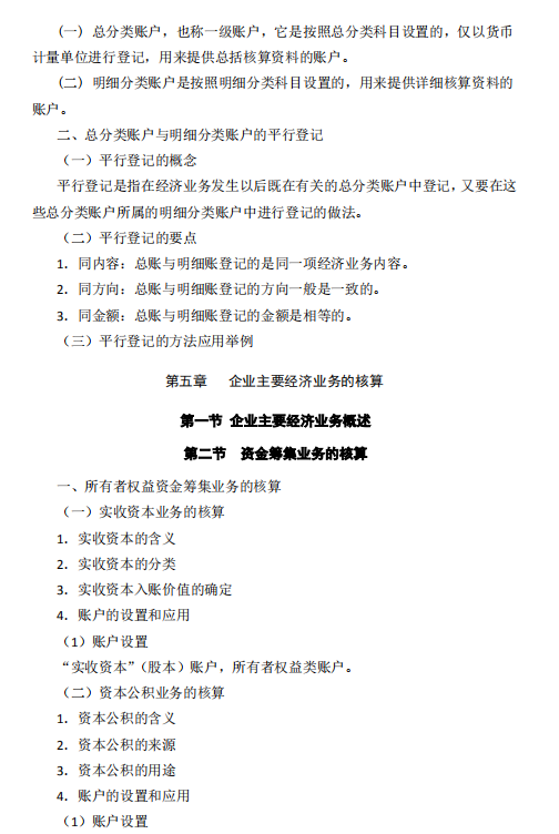 怀化学院2021年专升本《会计学》课程考试大纲