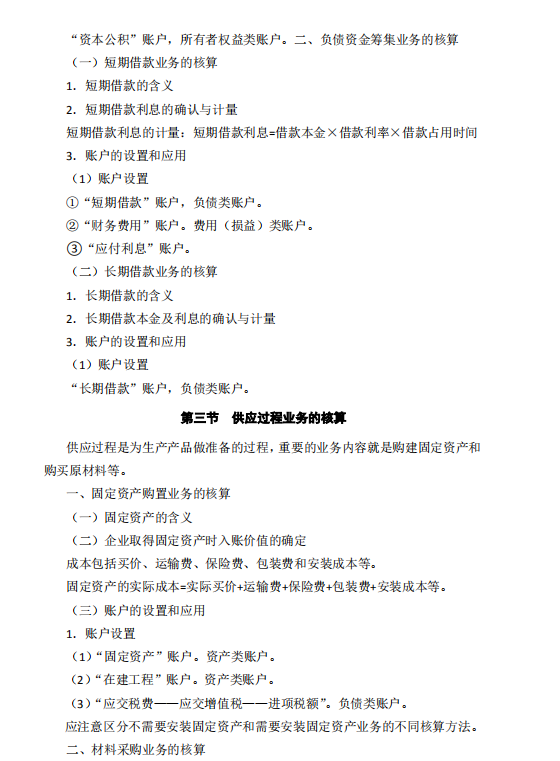 怀化学院2021年专升本《会计学》课程考试大纲