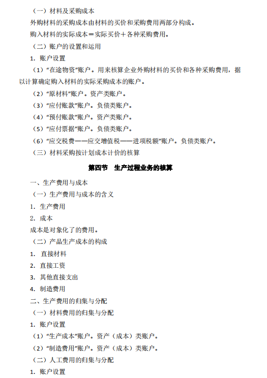 怀化学院2021年专升本《会计学》课程考试大纲