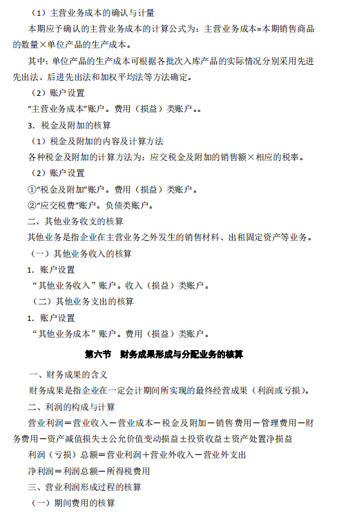 怀化学院2021年专升本《会计学》课程考试大纲