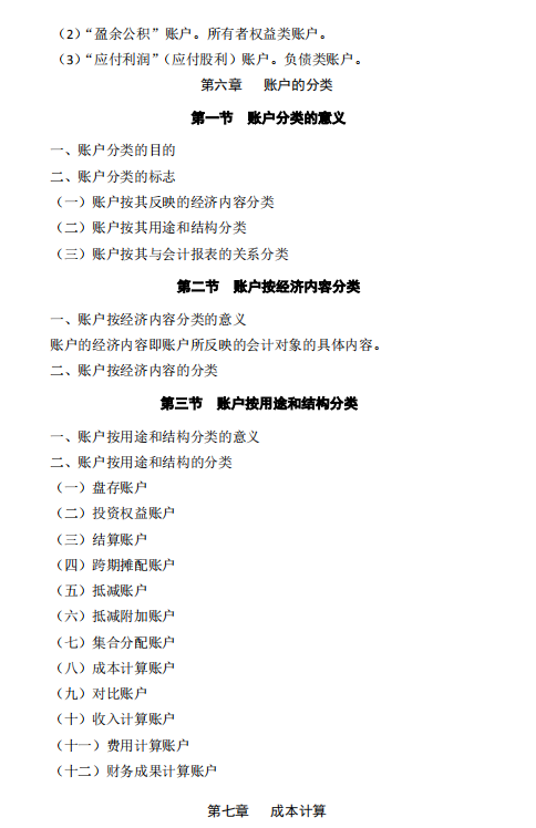 怀化学院2021年专升本《会计学》课程考试大纲