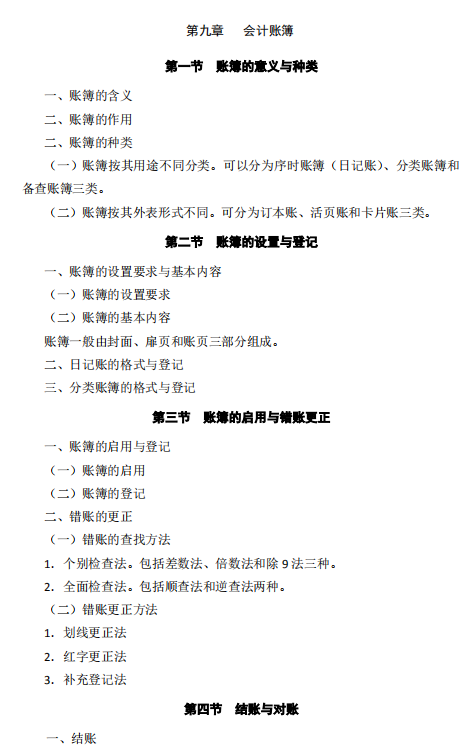 怀化学院2021年专升本《会计学》课程考试大纲