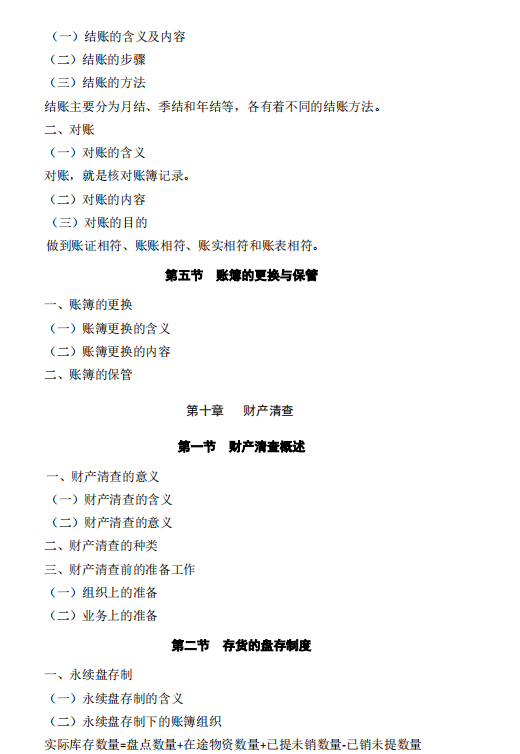 怀化学院2021年专升本《会计学》课程考试大纲