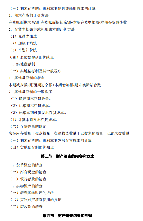 怀化学院2021年专升本《会计学》课程考试大纲