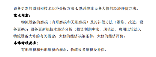 怀化学院2021年专升本《物流经济学》课程考试大纲