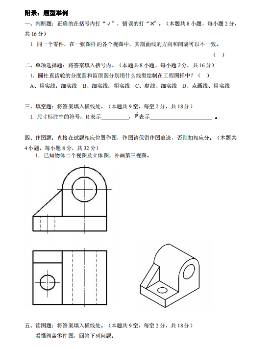 怀化学院2021年专升本《机械制图》课程考试大纲
