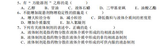 怀化学院2021年专升本《药剂学》课程考试大纲