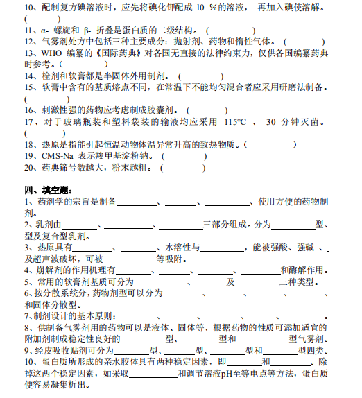 怀化学院2021年专升本《药剂学》课程考试大纲