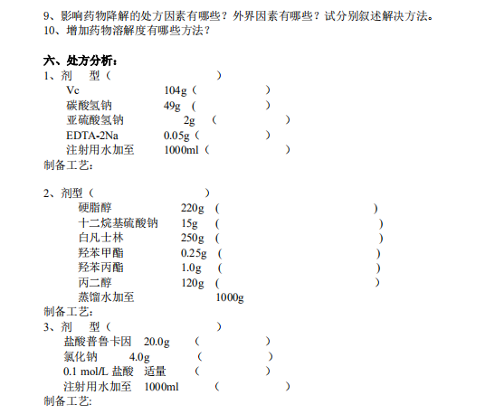 怀化学院2021年专升本《药剂学》课程考试大纲