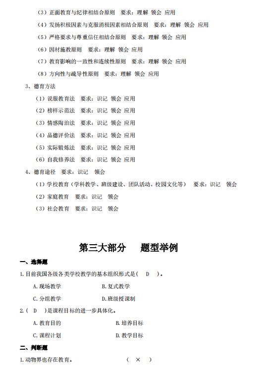 怀化学院2021年专升本《教育学》课程考试大纲