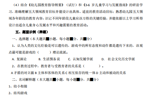 怀化学院2021年专升本《幼儿园教育知识与能力知识》课程考试大纲