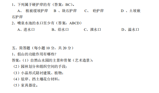 怀化学院2021年专升本《园林工程施工》课程考试大纲