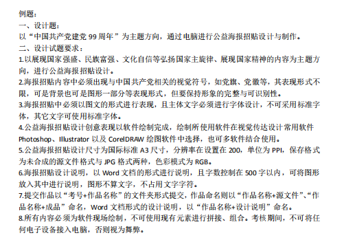 怀化学院2021年专升本《字体与版式设计》课程考试大纲