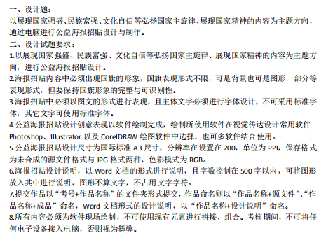 怀化学院2021年专升本《字体与版式设计》课程考试大纲