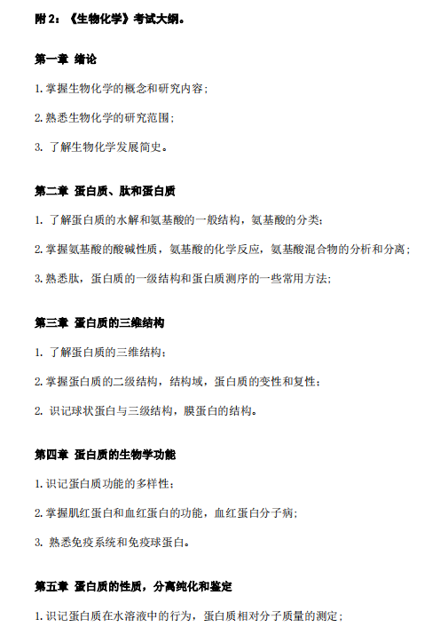 怀化学院2021年专升本《生物工程专业课》课程考试大纲