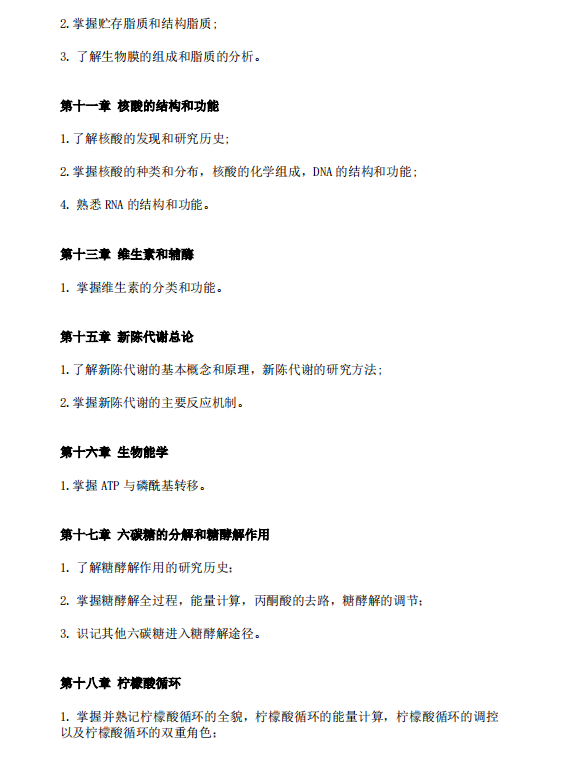 怀化学院2021年专升本《生物工程专业课》课程考试大纲