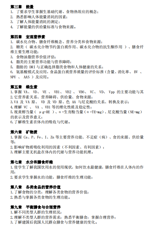 怀化学院2021年专升本《食品质量与安全专业课》课程考试大纲