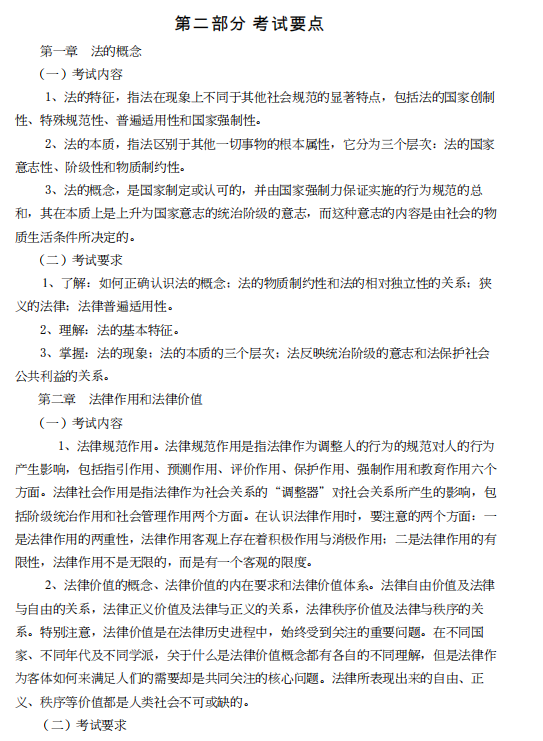 怀化学院2021年专升本《法理学》课程考试大纲