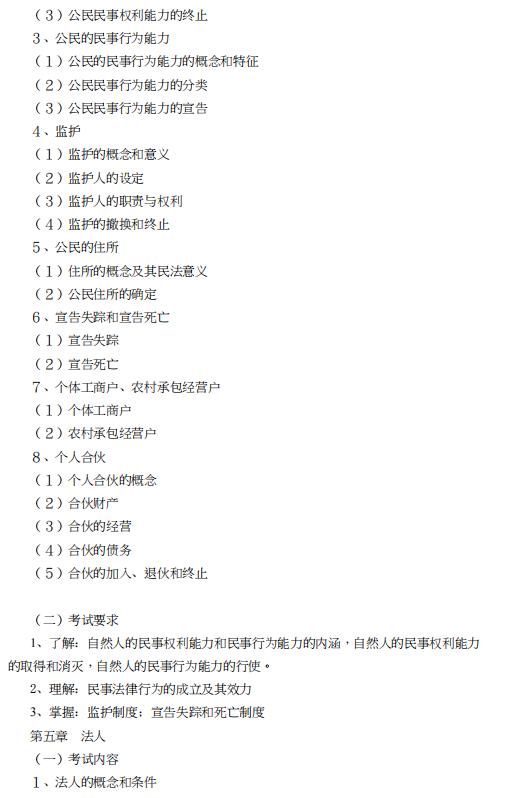 怀化学院2021年专升本《民法学考纲》课程考试大纲