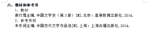 吉首大学2021年专升本《中国文学史》课程考核大纲