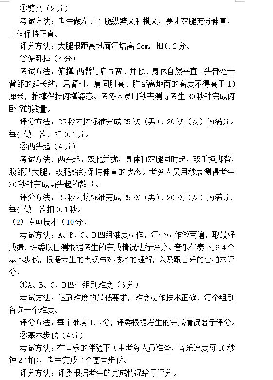 吉首大学2021年专升本体育教育专业综合课程考核大纲