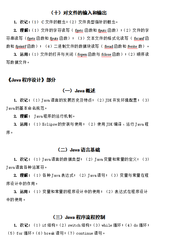 吉首大学张家界学院2021年专升本《软件工程专业综合课程》课程考核大纲