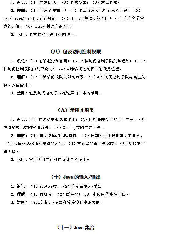 吉首大学张家界学院2021年专升本《软件工程专业综合课程》课程考核大纲