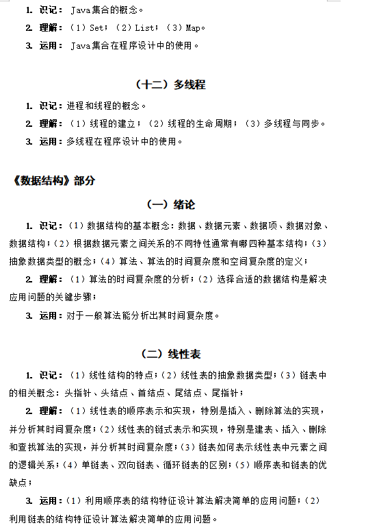 吉首大学张家界学院2021年专升本《软件工程专业综合课程》课程考核大纲