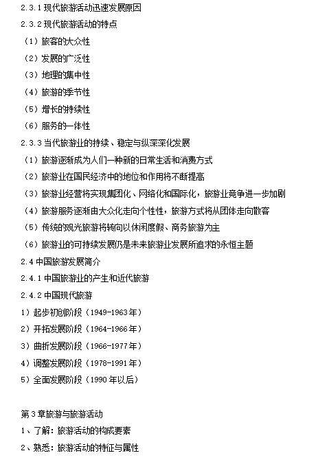 湘南学院2021年专升本《旅游学》课程考试大纲