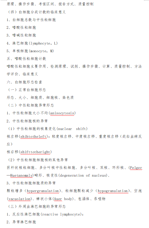 湘南学院2021年专升本《临床基础检验学技术》课程考试大纲