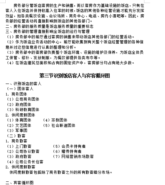 湘南学院2021年专升本《前厅与客房管理》课程考试大纲