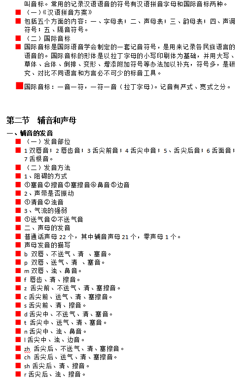 湘南学院2021年专升本《现代汉语》课程考试大纲