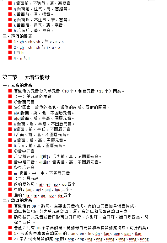 湘南学院2021年专升本《现代汉语》课程考试大纲