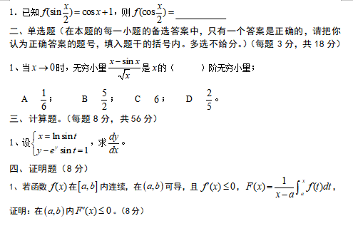 长沙学院2021年专升本《公共数学》考试大纲