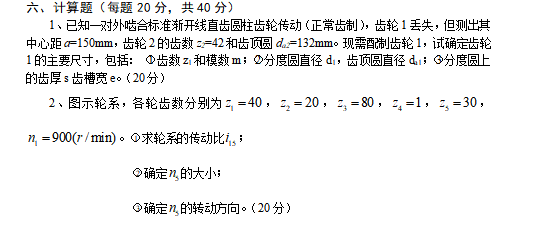 长沙学院2021年专升本《机械原理》考试大纲